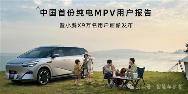 富联娱乐主管：今年纯电MPV爆款万人画像：超三成家庭年入百万 80%BBA车主油转电